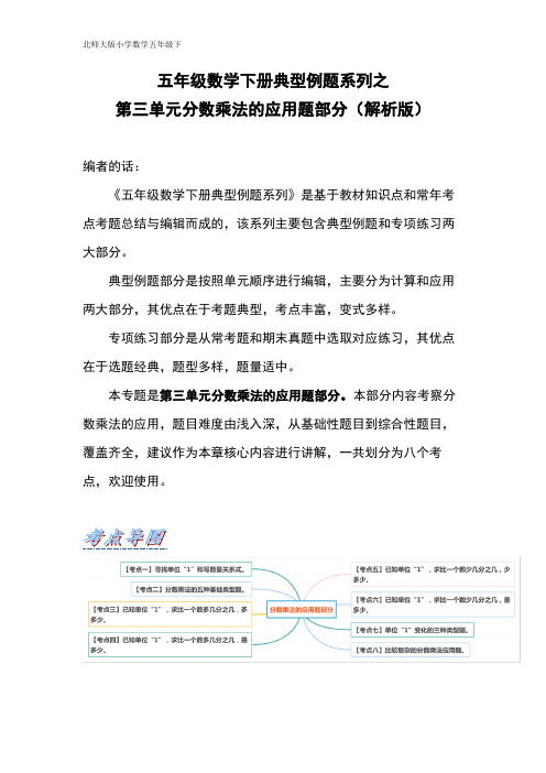 五年级数学下册典型例题系列之第三单元分数乘法的应用题部分(解析版)北师大版