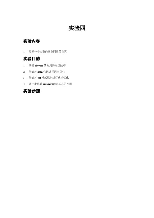 网页设计实验四