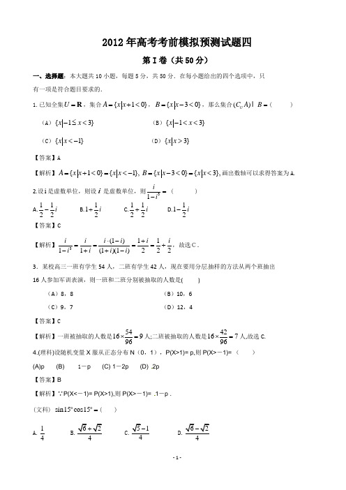 2012年高考考前模拟预测试题及答案