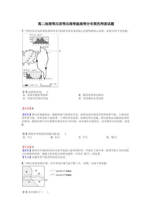 高二地理等压面等压线等温线等分布图的判读试题
