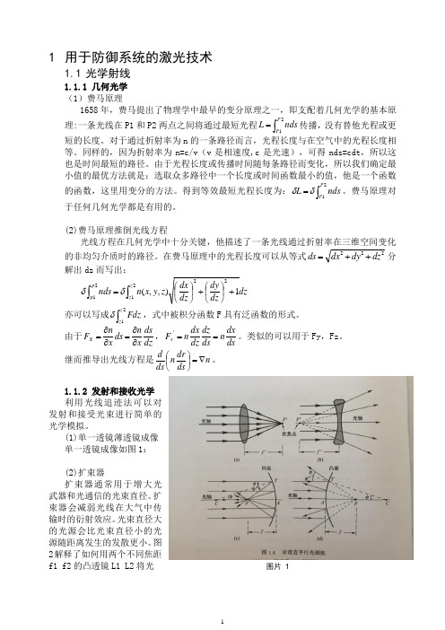 哈工大光电对抗读书报告正文