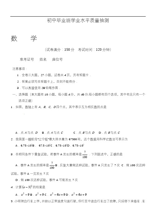 2020—2021年人教版初中数学九年级下册中考一模试题(精品试题).docx