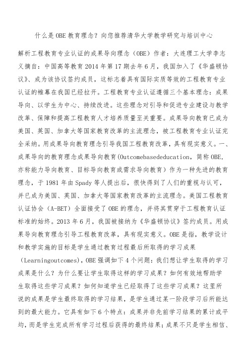 什么是OBE教育理念？  向您推荐  清华大学教学研究与培训中心