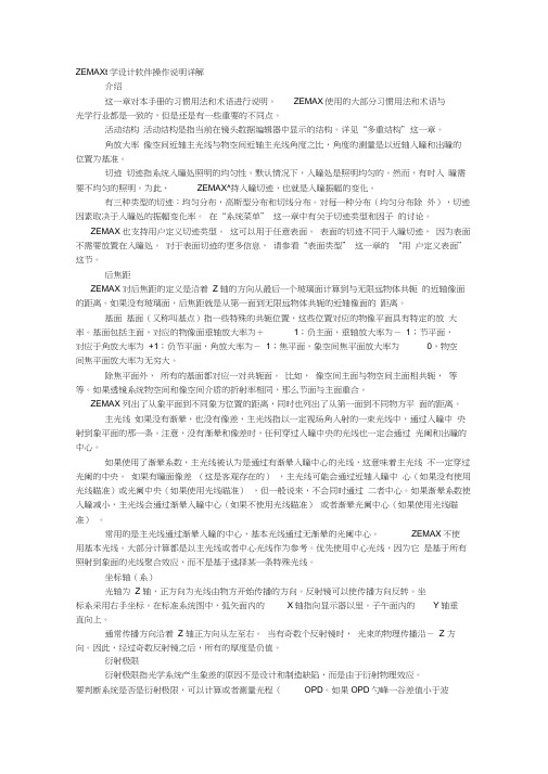 ZEMAX光学设计软件操作说明详解_光学设计