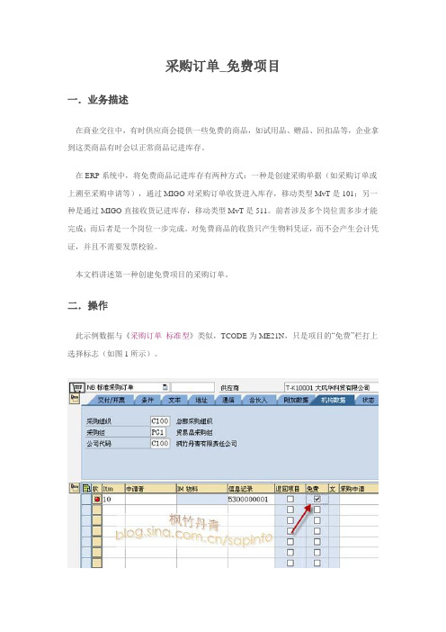 SAP采购订单_免费项目