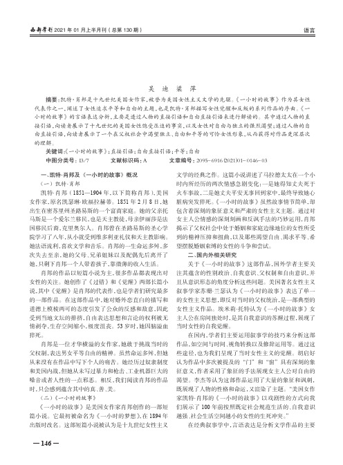 《一小时的故事》中的言语表达分析