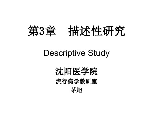 流行病学案例版PPT课件