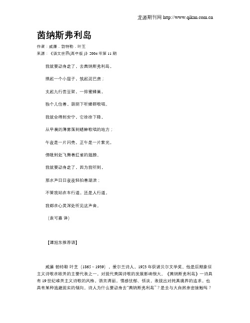 茵纳斯弗利岛