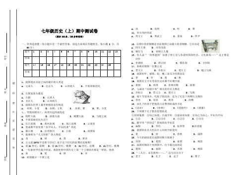 七年级历史上册期中测试卷(岳麓)