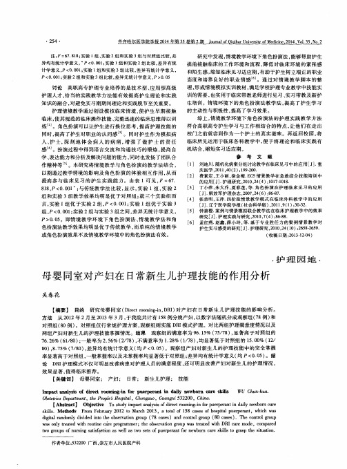 母婴同室对产妇在日常新生儿护理技能的作用分析