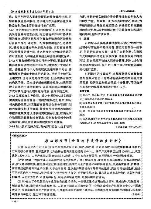 农业部发布《全国肉羊遗传改良计划》