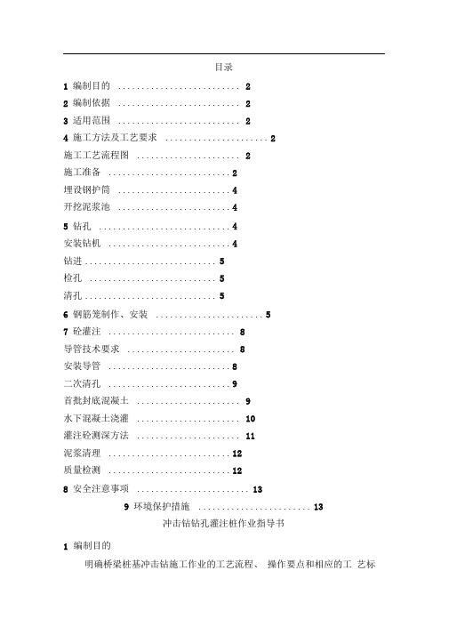 冲击钻钻孔灌注桩作业指导书