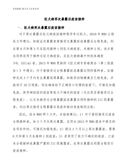 狂犬病再次暴露后疫苗接种：重庆狂犬抗体检测机构