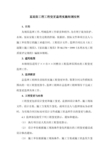 堤防工程工程变更监理实施细则