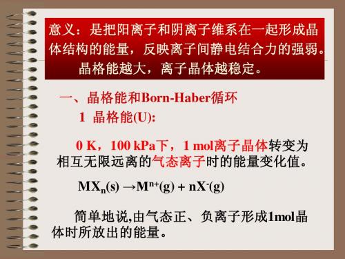 第二章  无机化学中的热力学问题