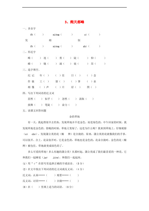三年级语文上册 爬天都峰课堂达标练习题 新人教版
