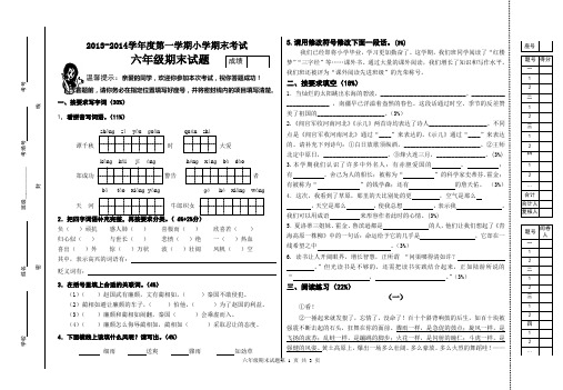 六年级语文第一学期期末试卷