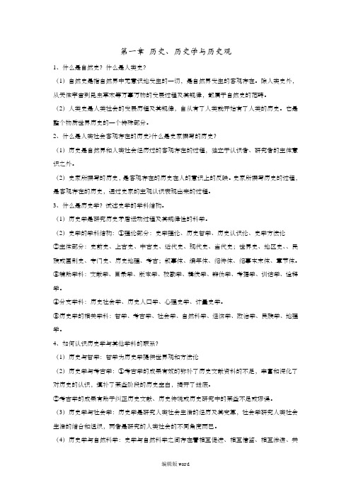 《史学概论》