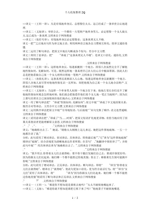 《傲慢与偏见》对比分析