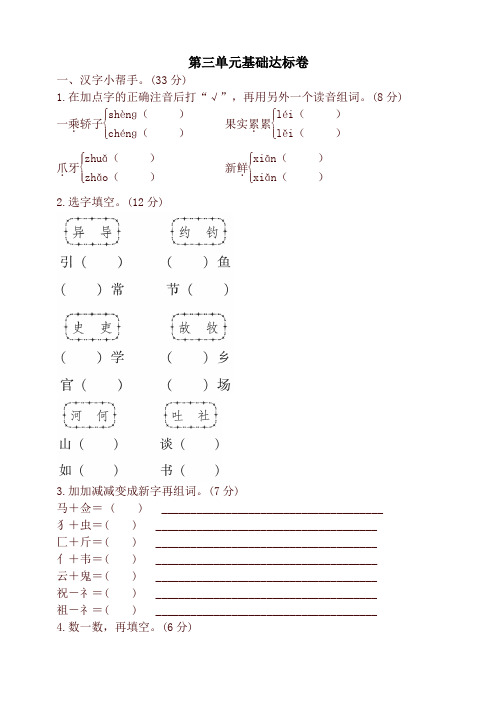 2020年新版人教部编版三年级语文下册第三单元 基础达标试卷及答案