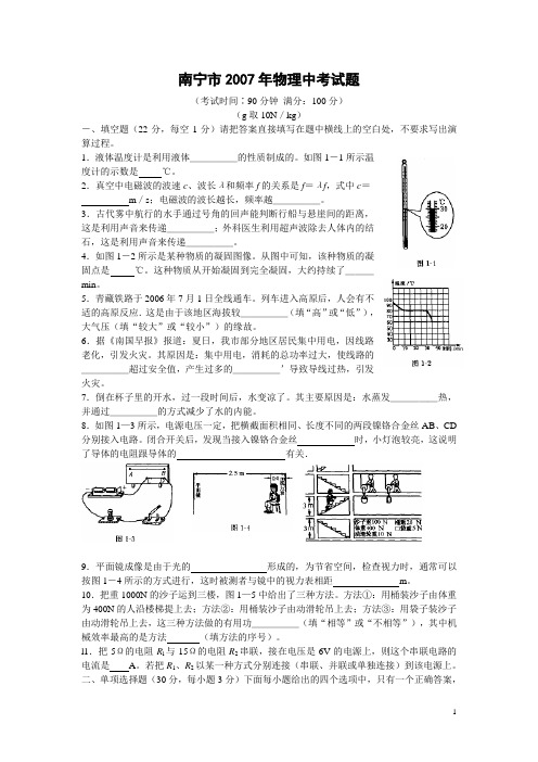 南宁市2007年物理中考试题