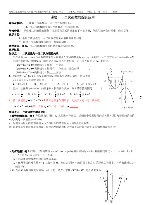 015二次函数的综合应用复备