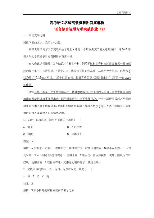 高考语文名师高效资料附答案解析二轮复习语言综合运用专项突破作业：(2)