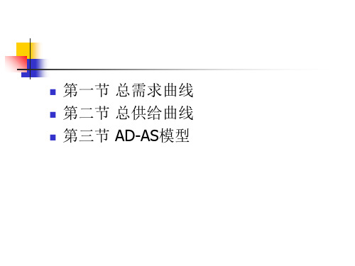 教学课件第八章ADAS模型