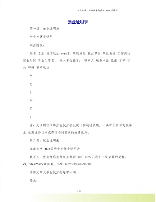 就业证明表