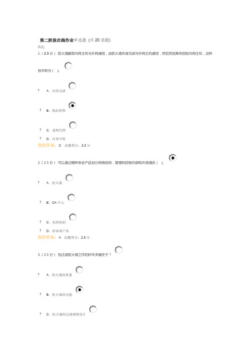 中国石油大学远程教育学院 计算机网络应用基础第二阶段在线作业资料