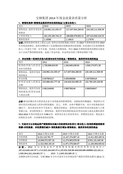 宝钢现金流量质量分析