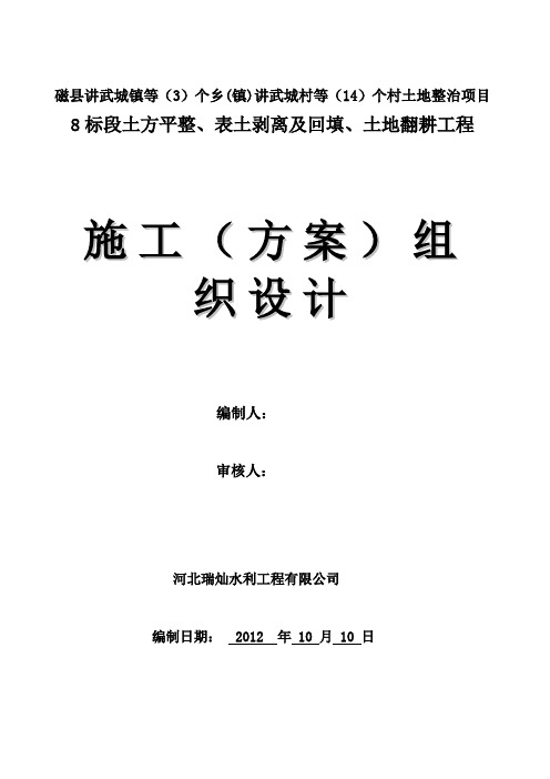 土地平整施组