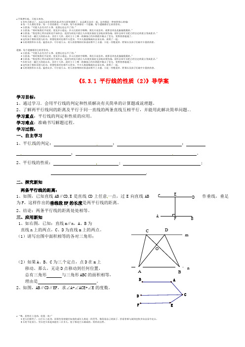 江苏省句容市后白中学七年级数学下册《5.3.1 平行线的性质》导学案(2)