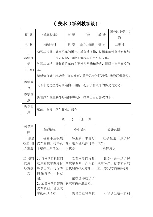 湘教版美术三下《追风快车》教学设计