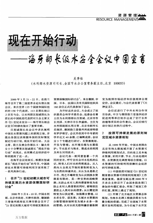 行动海牙部长级水安全会议中国宣言