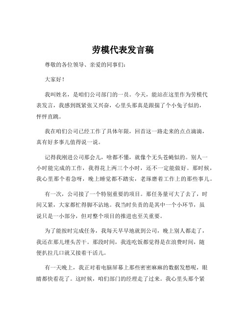 劳模代表发言稿