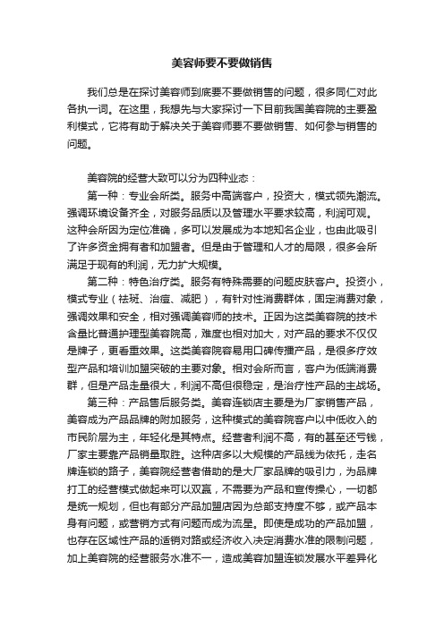 美容师要不要做销售