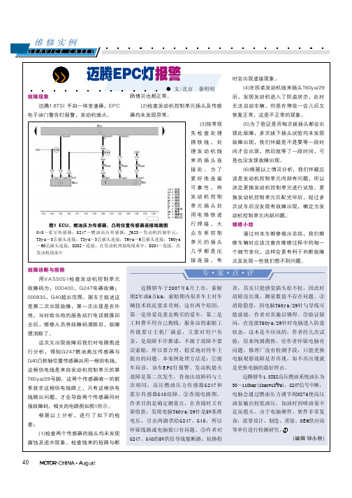 迈腾EPC灯报警