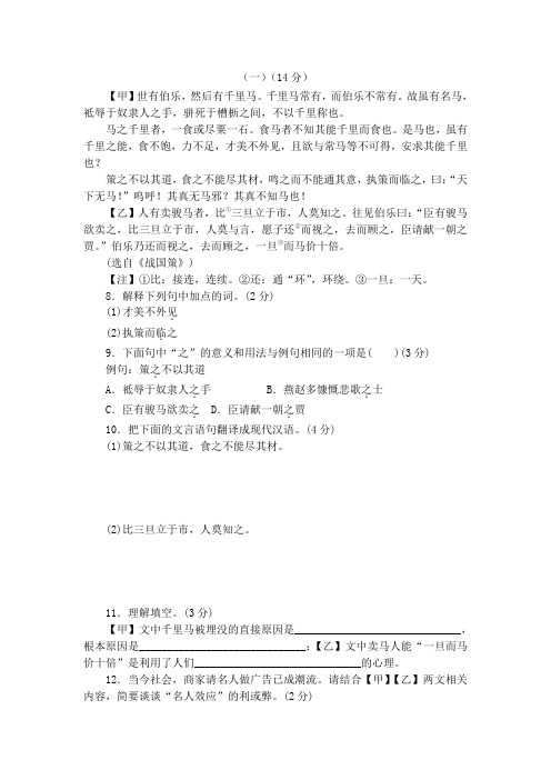 韩愈《马说》《人有卖骏马者》阅读练习及答案