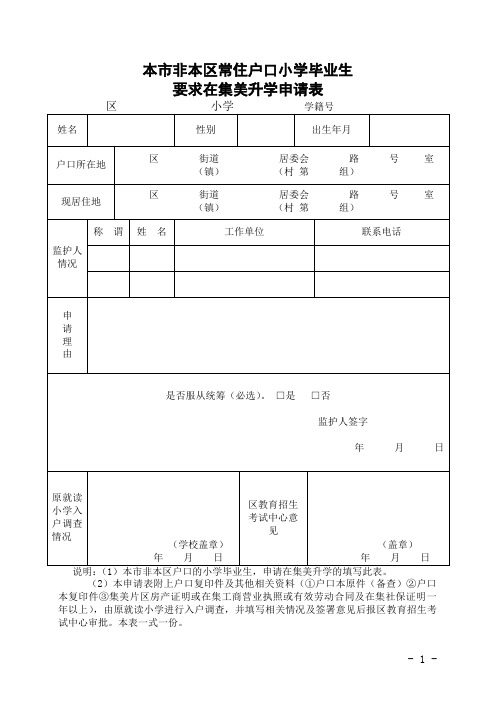 2022年小升初各类申请表