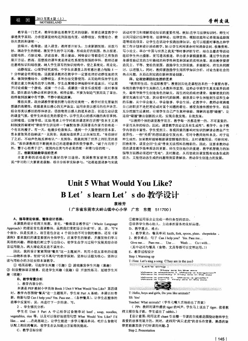 Unit 5 What Would You Like？ B Let' s learn Let' s do 教学设计