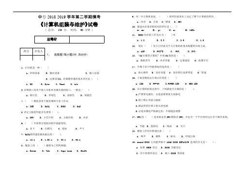 (完整版)2019年对口高考《计算机组装与维护》模拟试题陈放