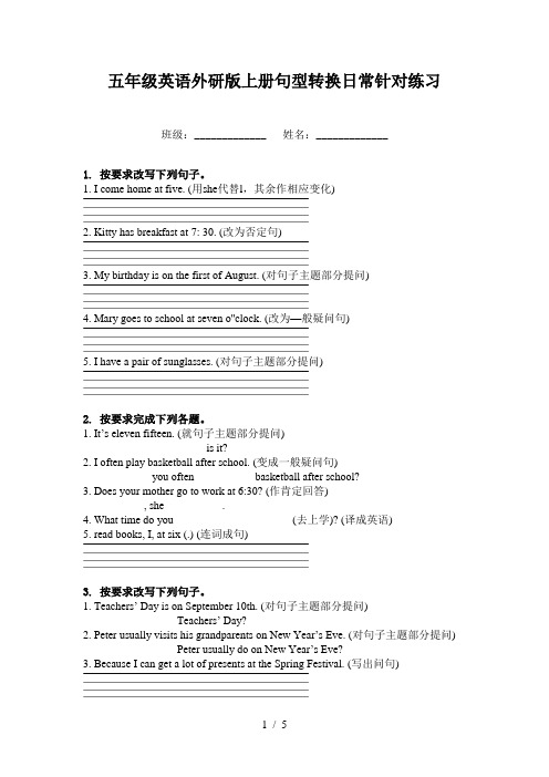 五年级英语外研版上册句型转换日常针对练习