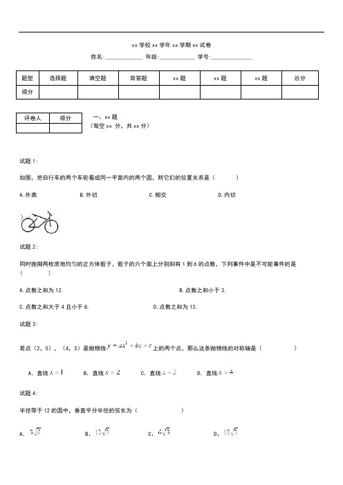 初中数学江苏省如皋市实验初中九年级数学上学期第二次质量检测考试题考试卷及答案