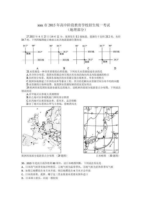 xxx市2015年高中阶段教育学校招生统一考试