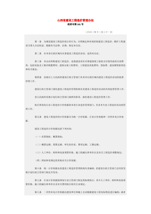 山西省建设工程造价管理办法