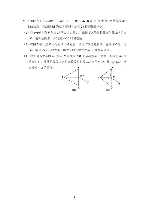 2012--2017年北京市中考几何综合题