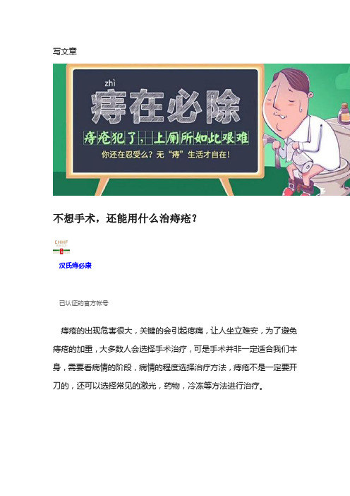 不想手术,还能用什么治痔疮