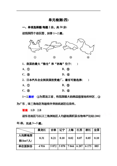 新人教版高中地理必修三：第4单元检测试卷(四)(含答案解析)