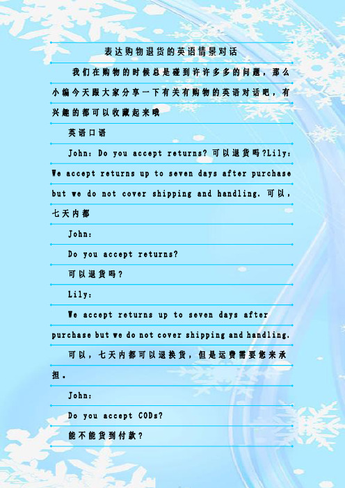 最新整理表达购物退货的英语情景对话